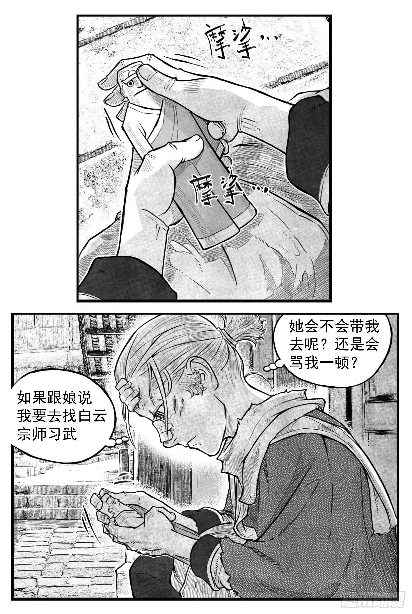 🍵白门五甲 芒田传6 第1页