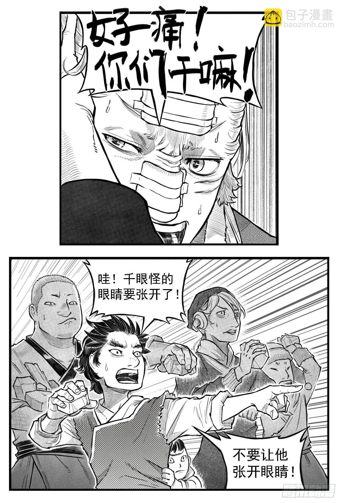 🍵白门五甲 芒田传6 第11页