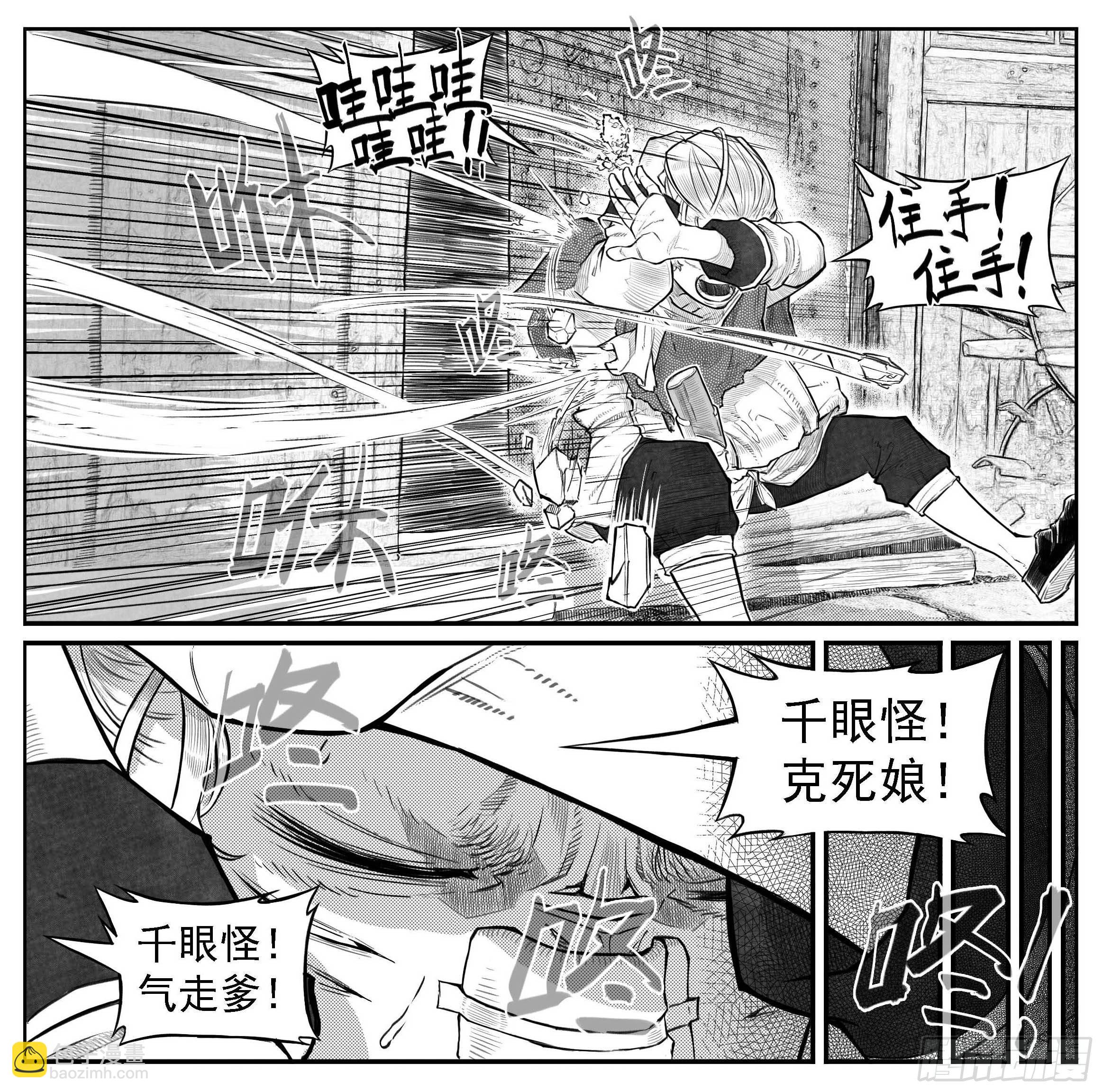 🍵白门五甲 芒田传6 第12页