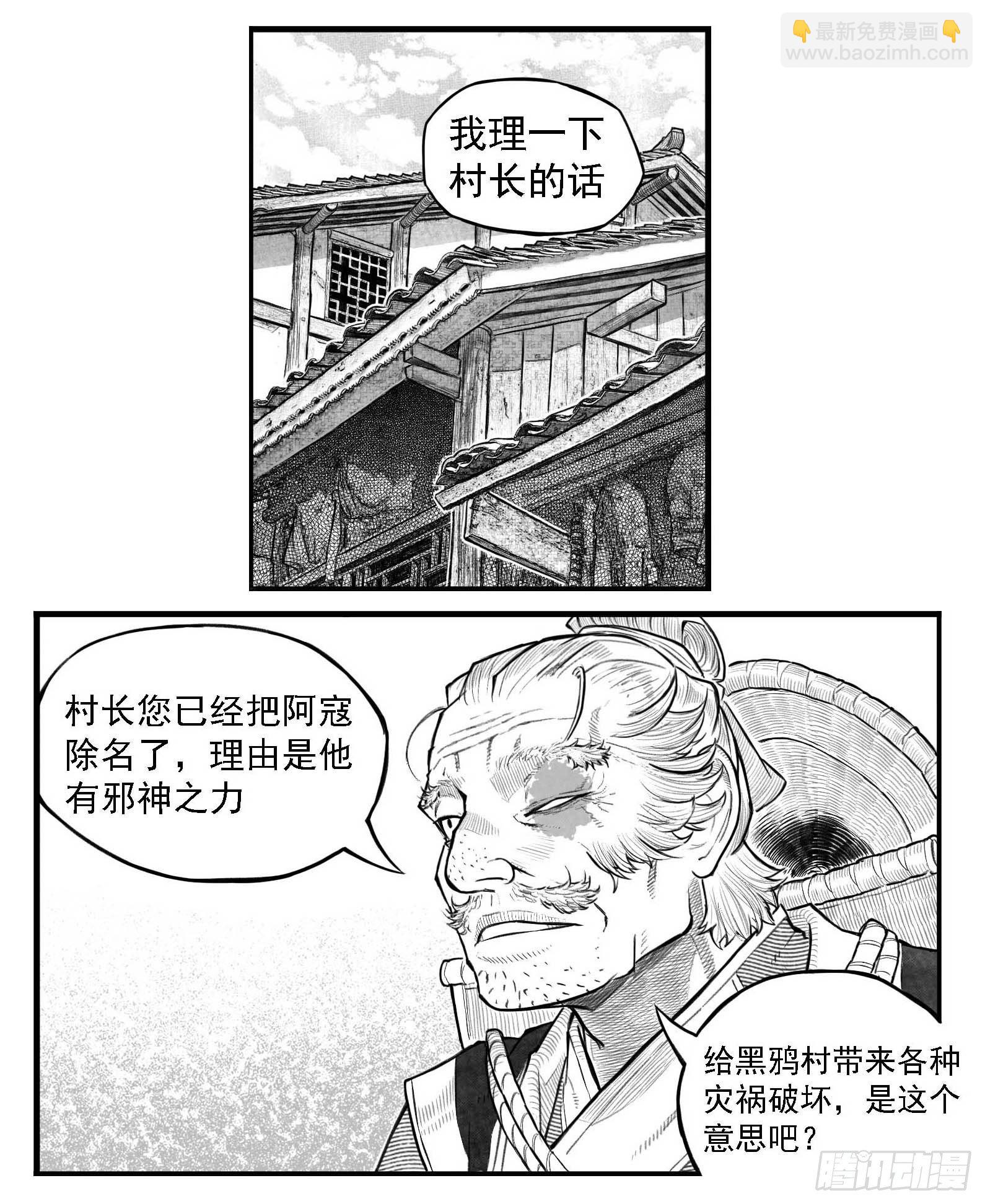 🍵白门五甲 芒田传6 第13页