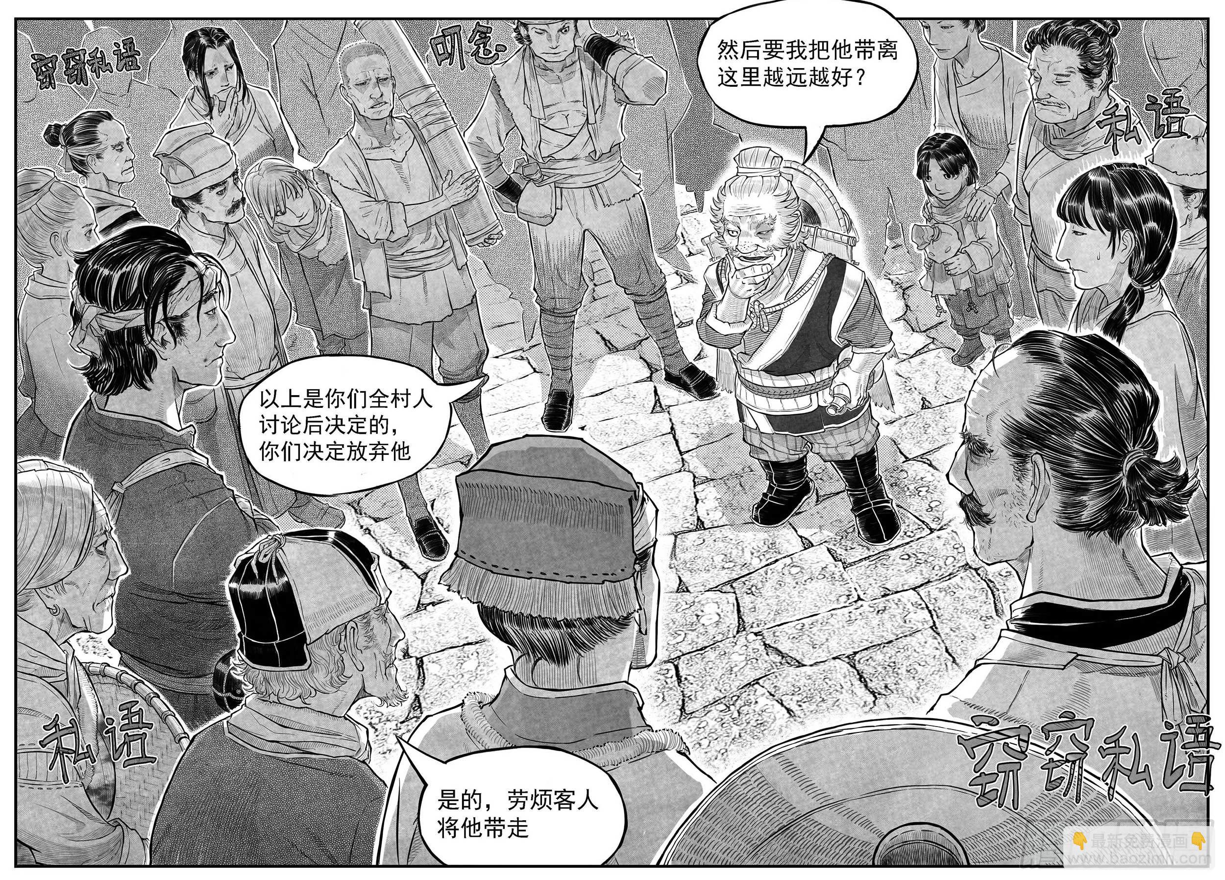 🍵白门五甲 芒田传6 第14页