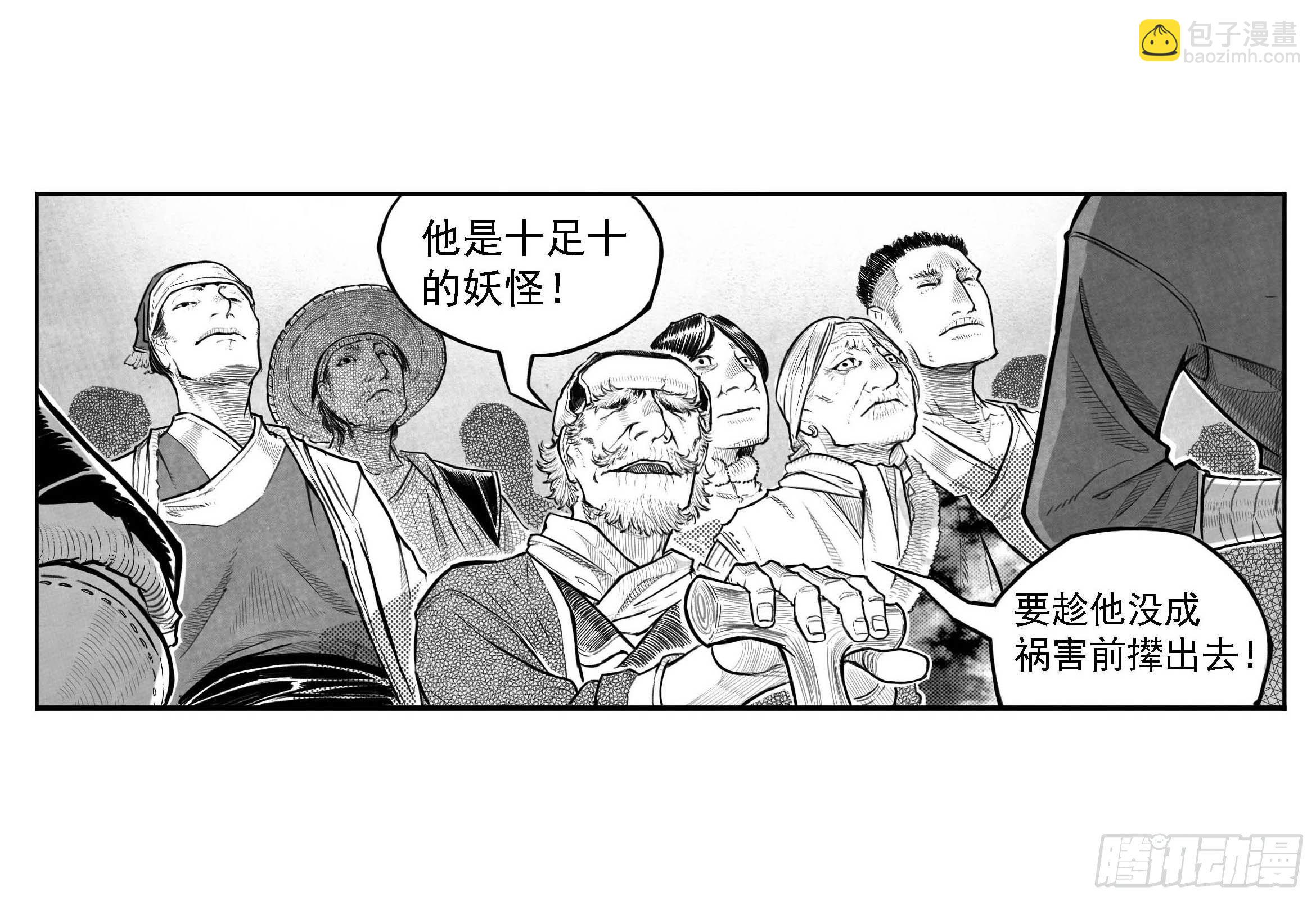 🍵白门五甲 芒田传6 第15页