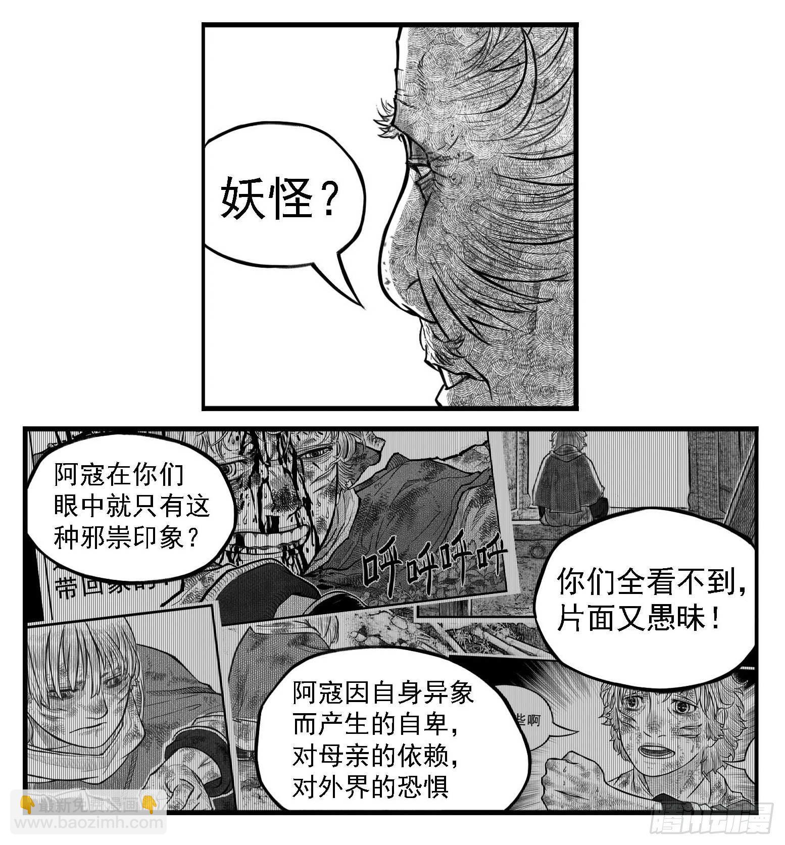 🍵白门五甲 芒田传6 第16页