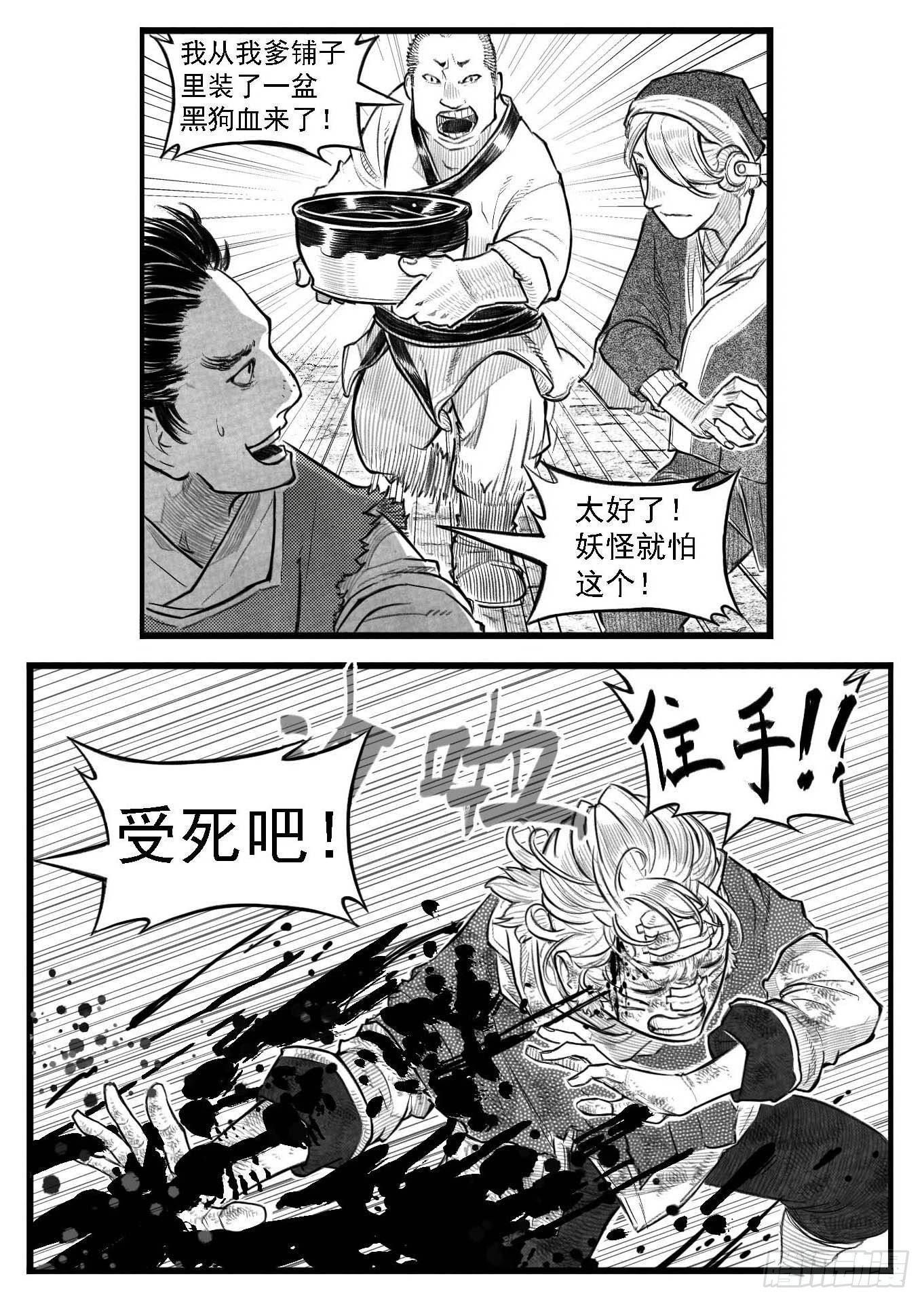 🍵白门五甲 芒田传6 第19页