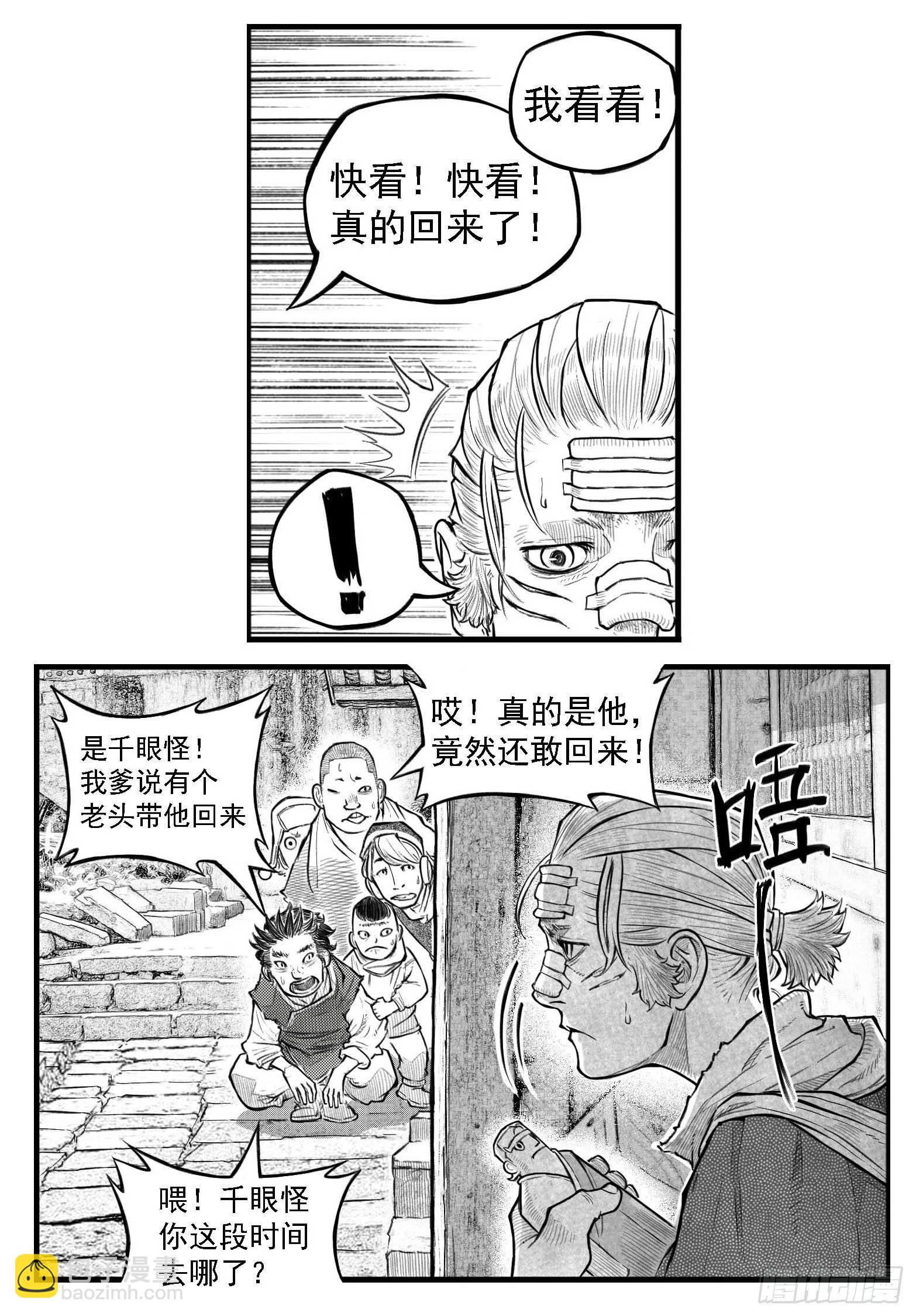🍵白门五甲 芒田传6 第2页