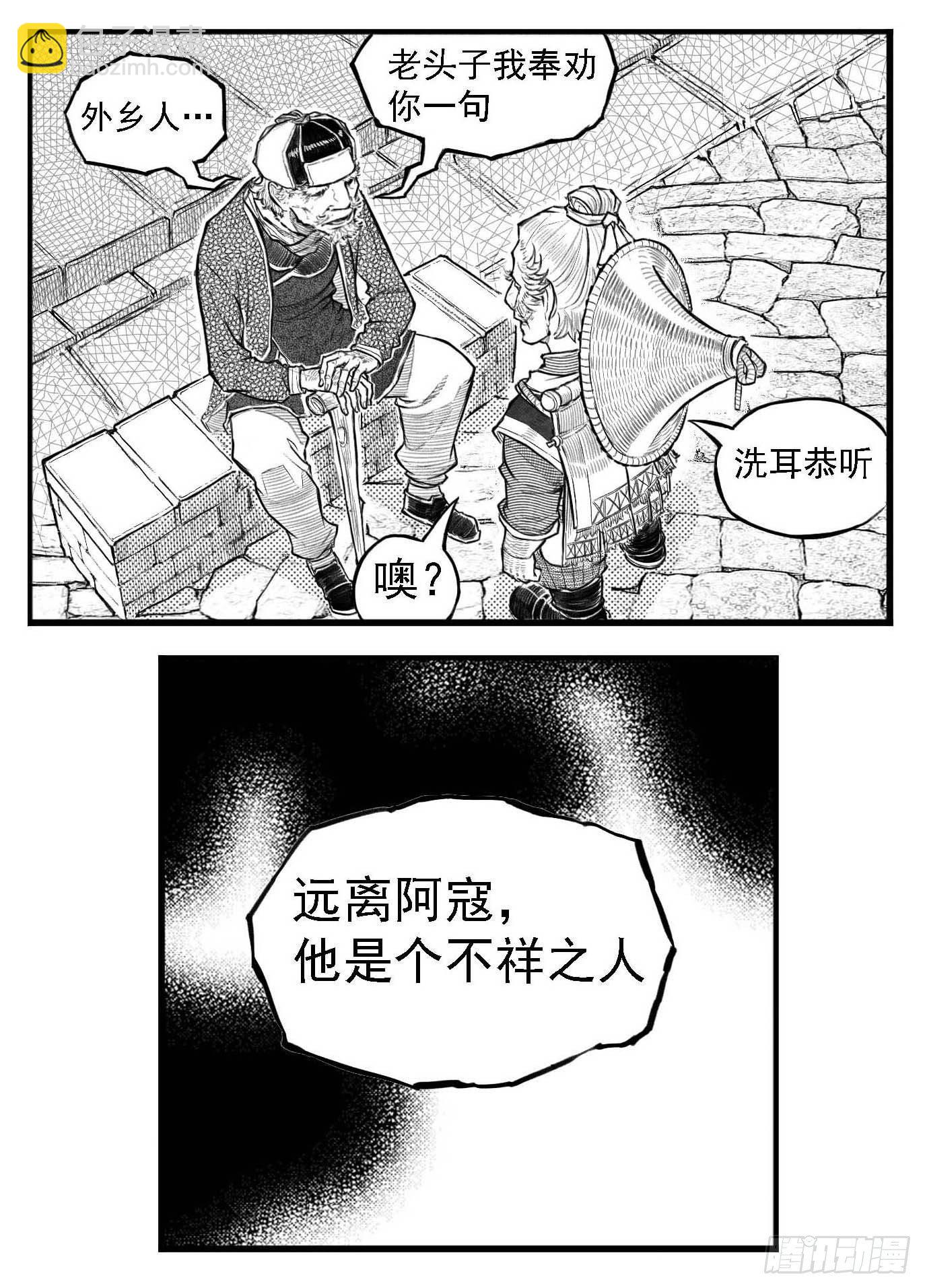 🍵白门五甲 芒田传6 第4页