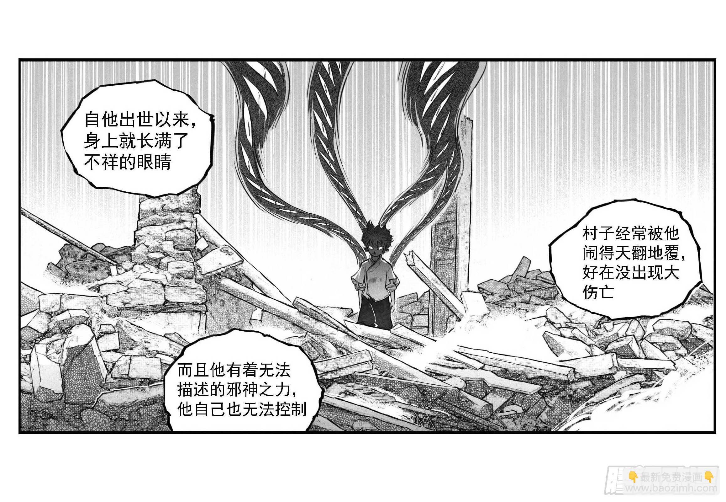 🍵白门五甲 芒田传6 第5页