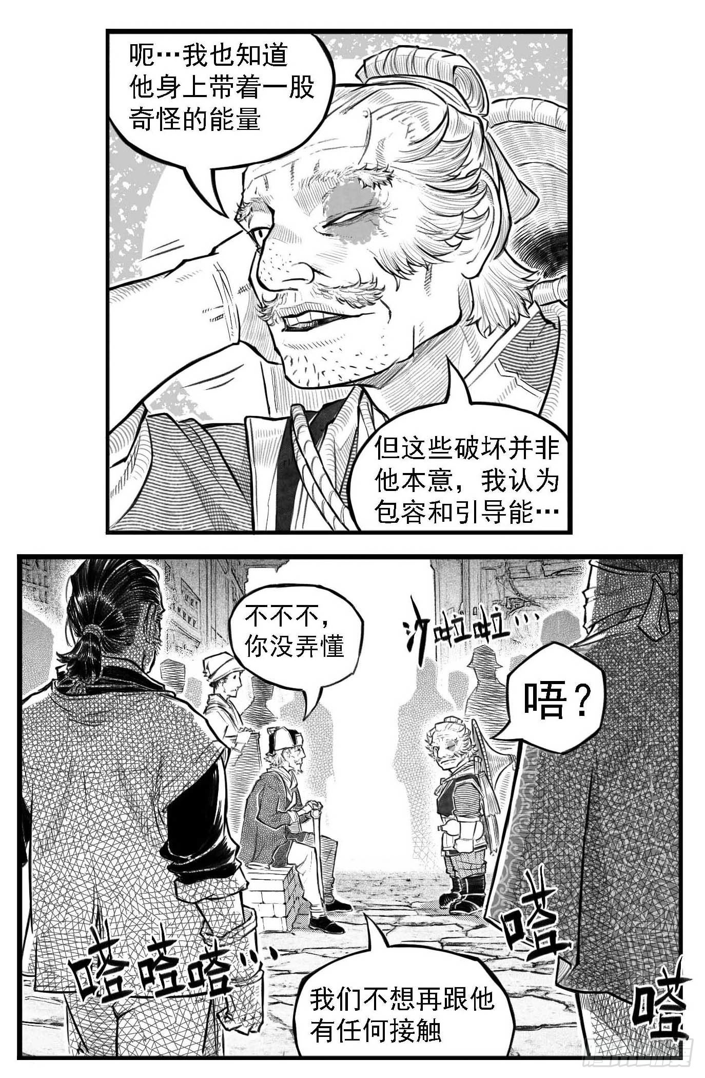 🍵白门五甲 芒田传6 第6页