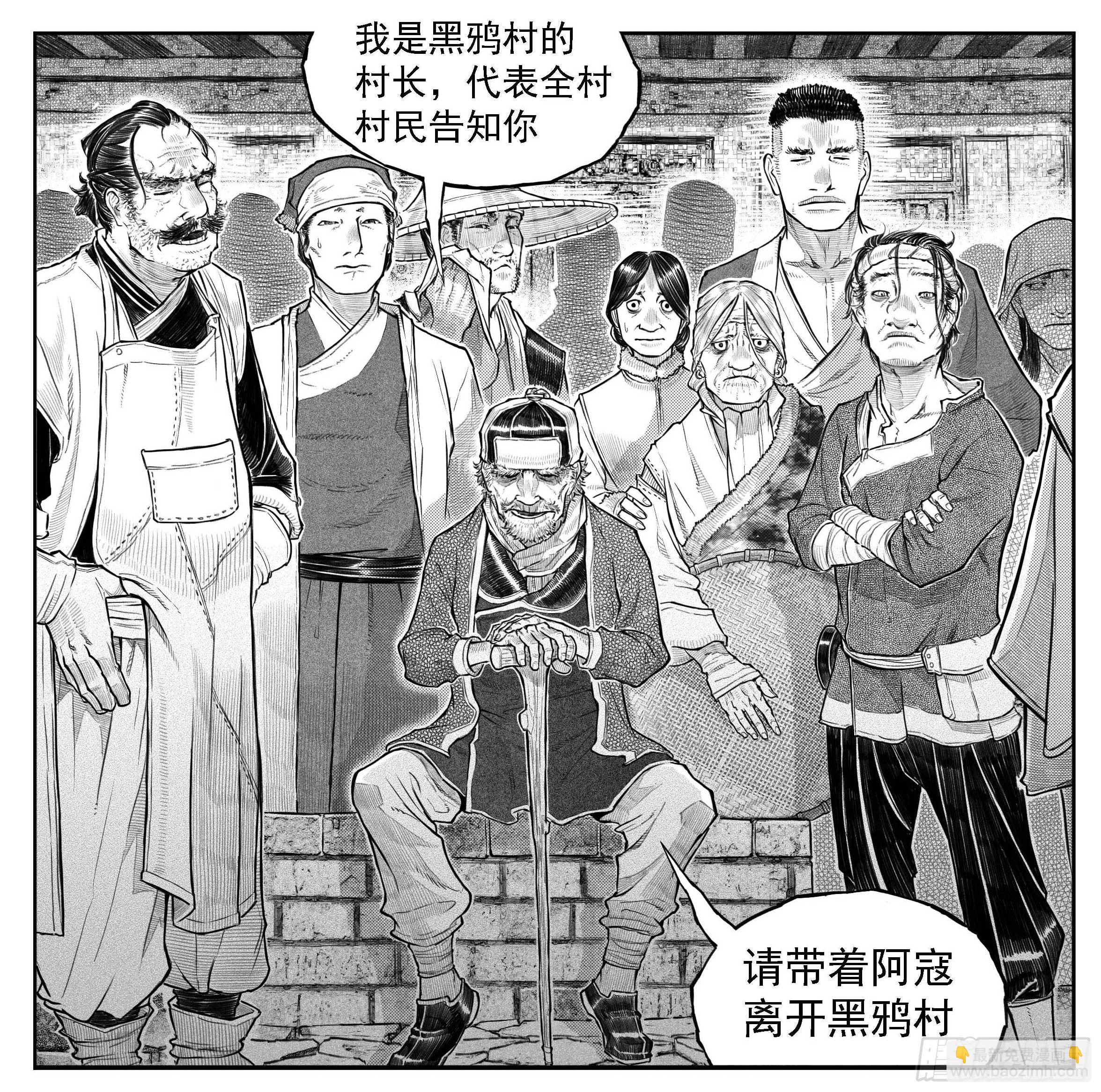 🍵白门五甲 芒田传6 第7页