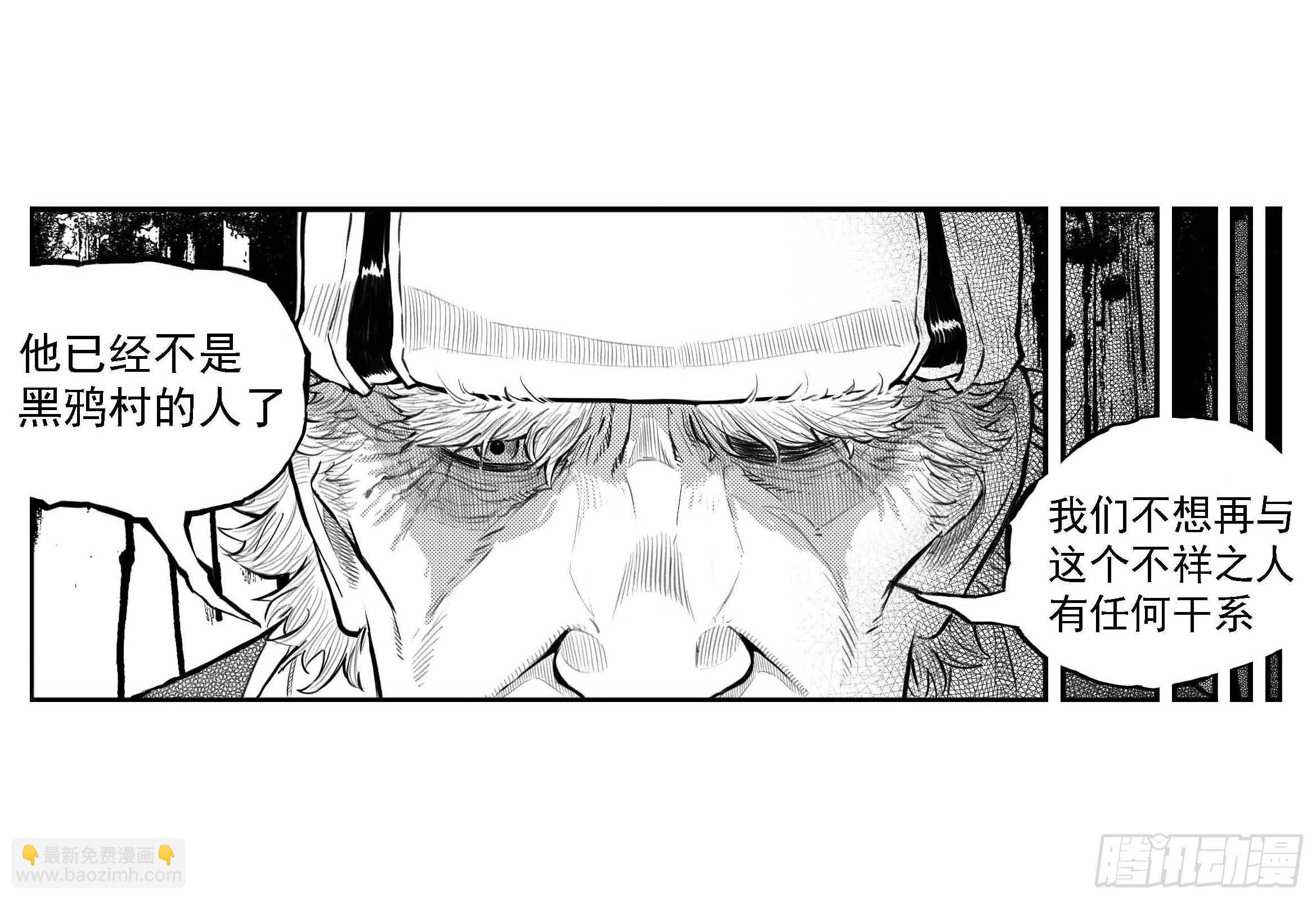 🍵白门五甲 芒田传6 第8页