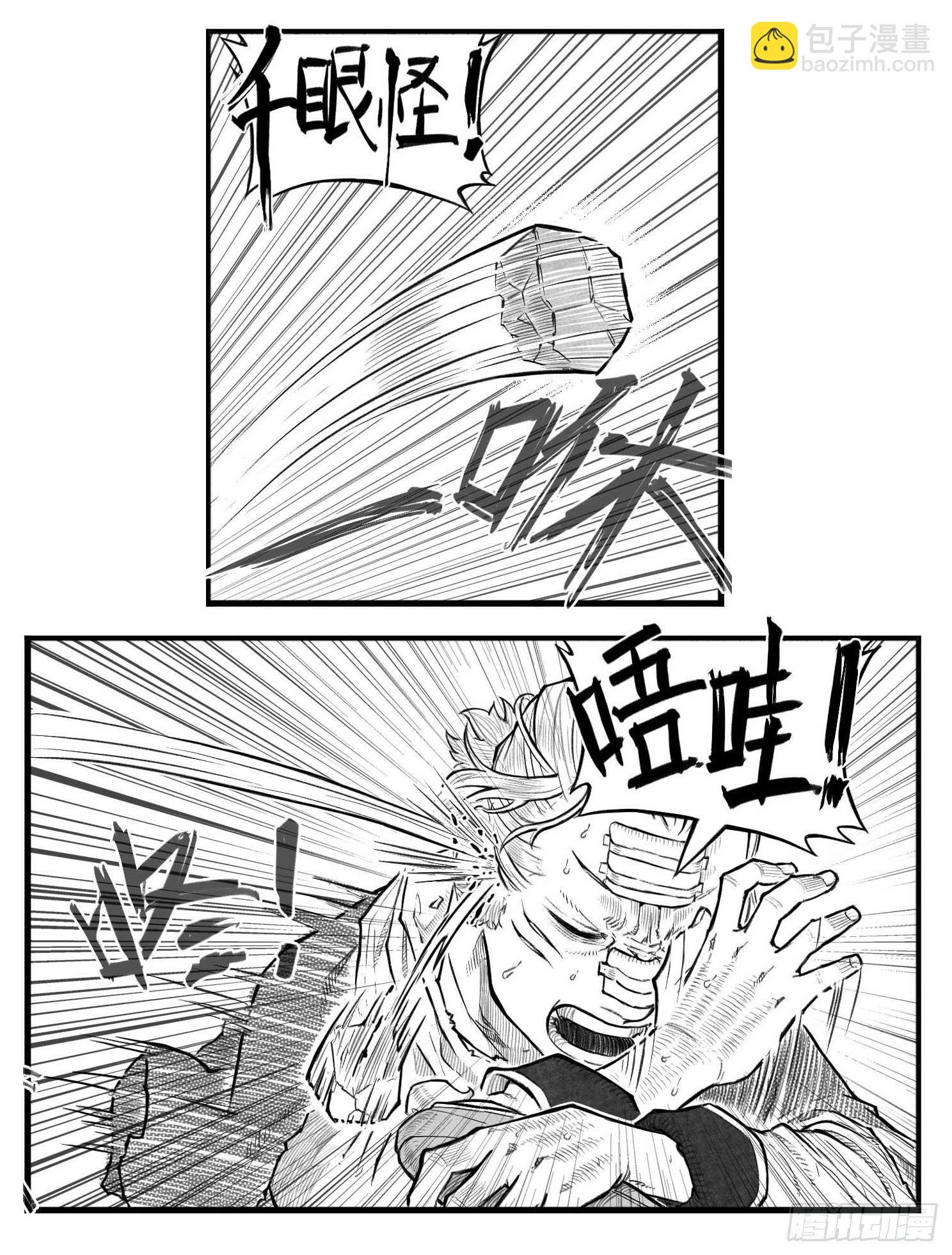 🍵白门五甲 芒田传6 第9页