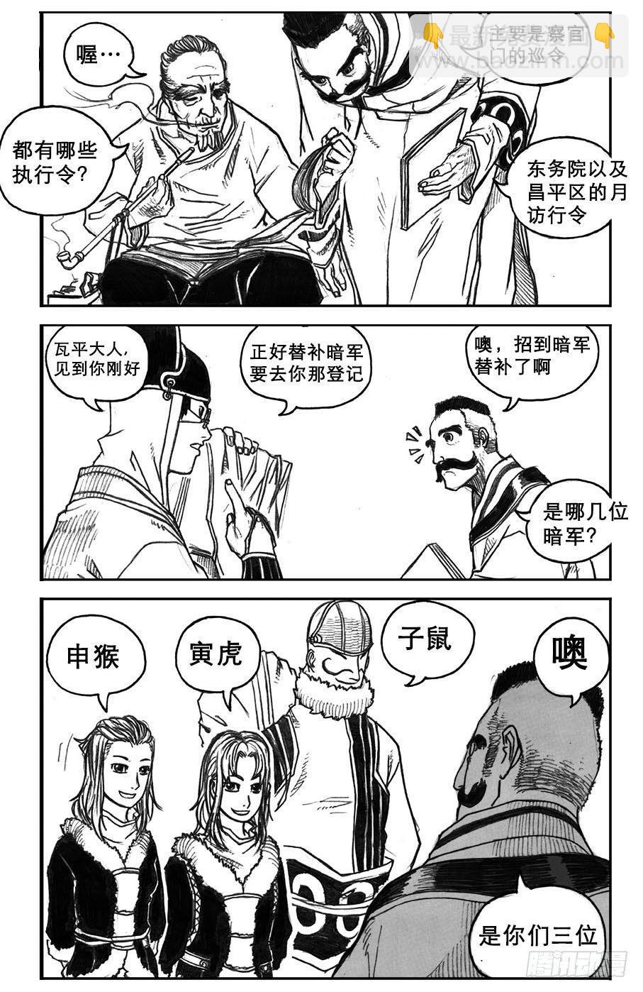 🍵白门五甲 18_涌动 第14页