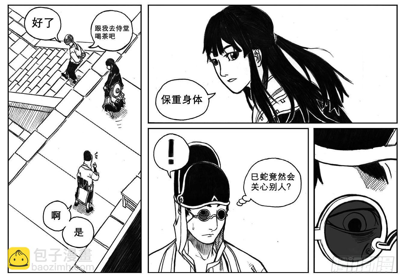 🍵白门五甲 18_涌动 第21页