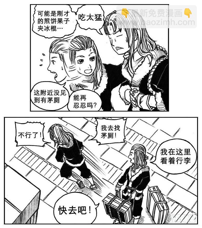 🍵白门五甲 18_涌动 第29页
