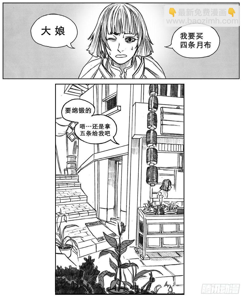 🍵白门五甲 18_涌动 第38页
