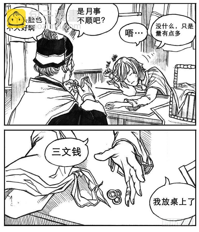 🍵白门五甲 18_涌动 第39页