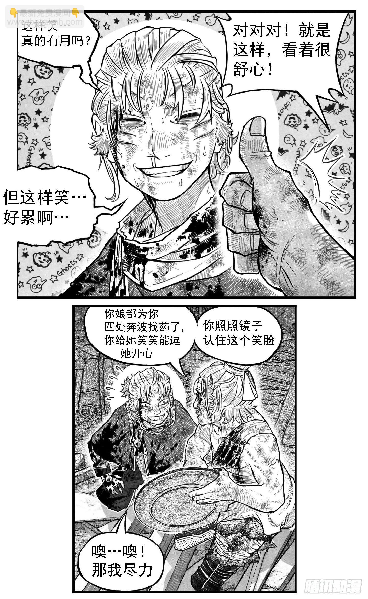🍵白门五甲 芒田传8 第10页