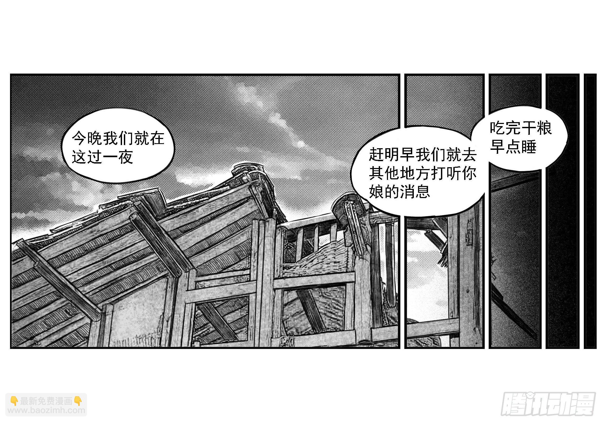 🍵白门五甲 芒田传8 第11页