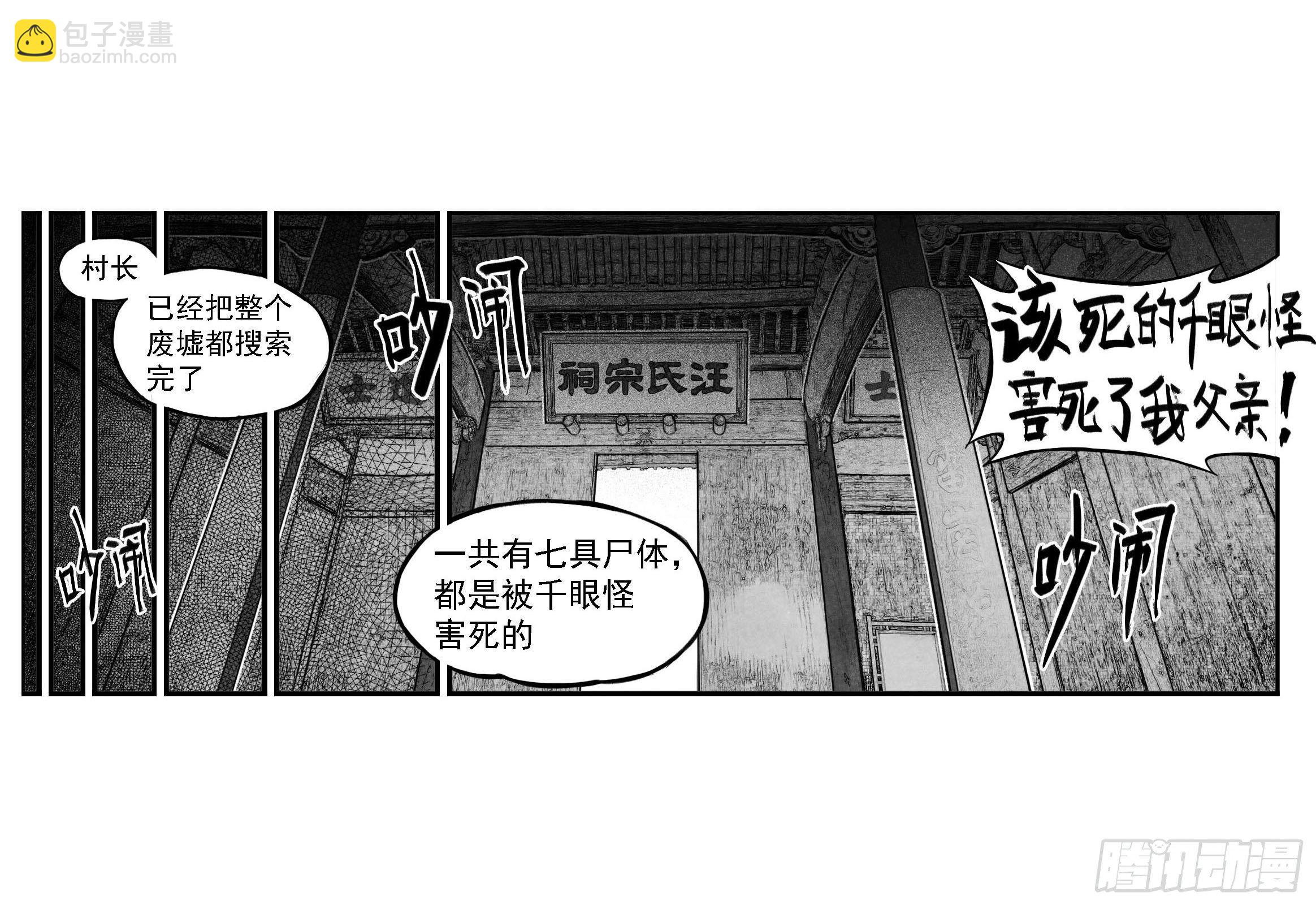 🍵白门五甲 芒田传8 第12页