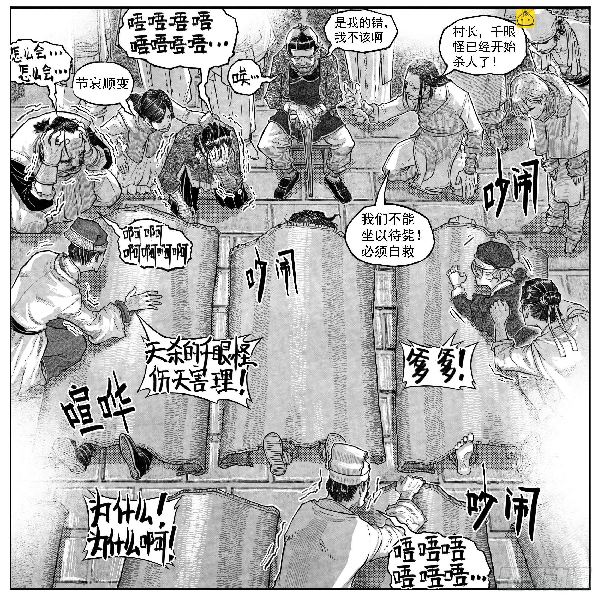 🍵白门五甲 芒田传8 第13页