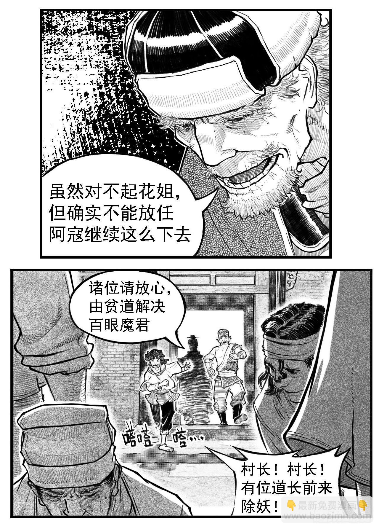 🍵白门五甲 芒田传8 第14页