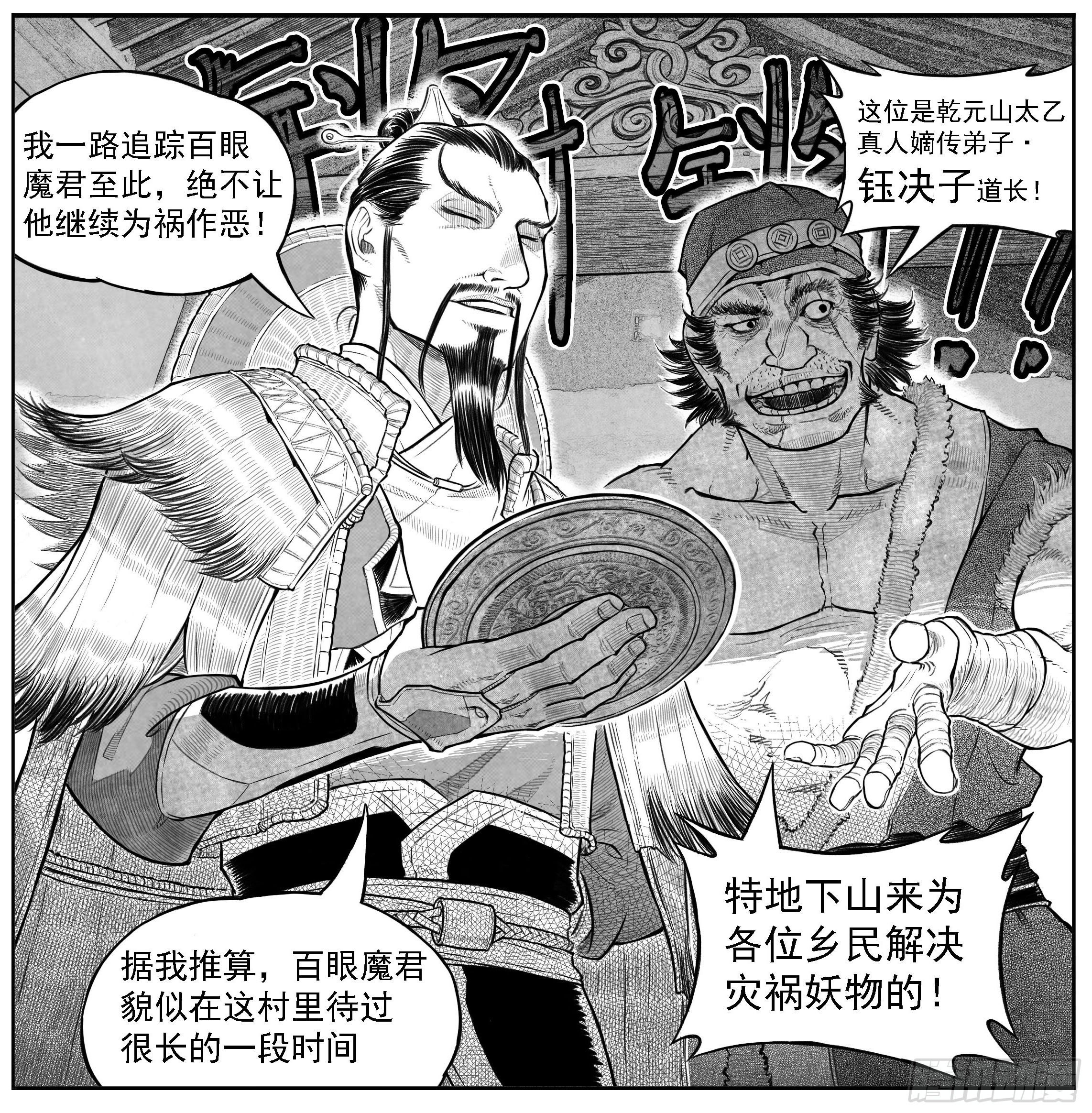 🍵白门五甲 芒田传8 第15页