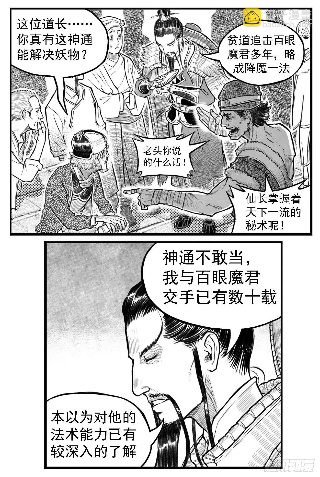 🍵白门五甲 芒田传8 第16页