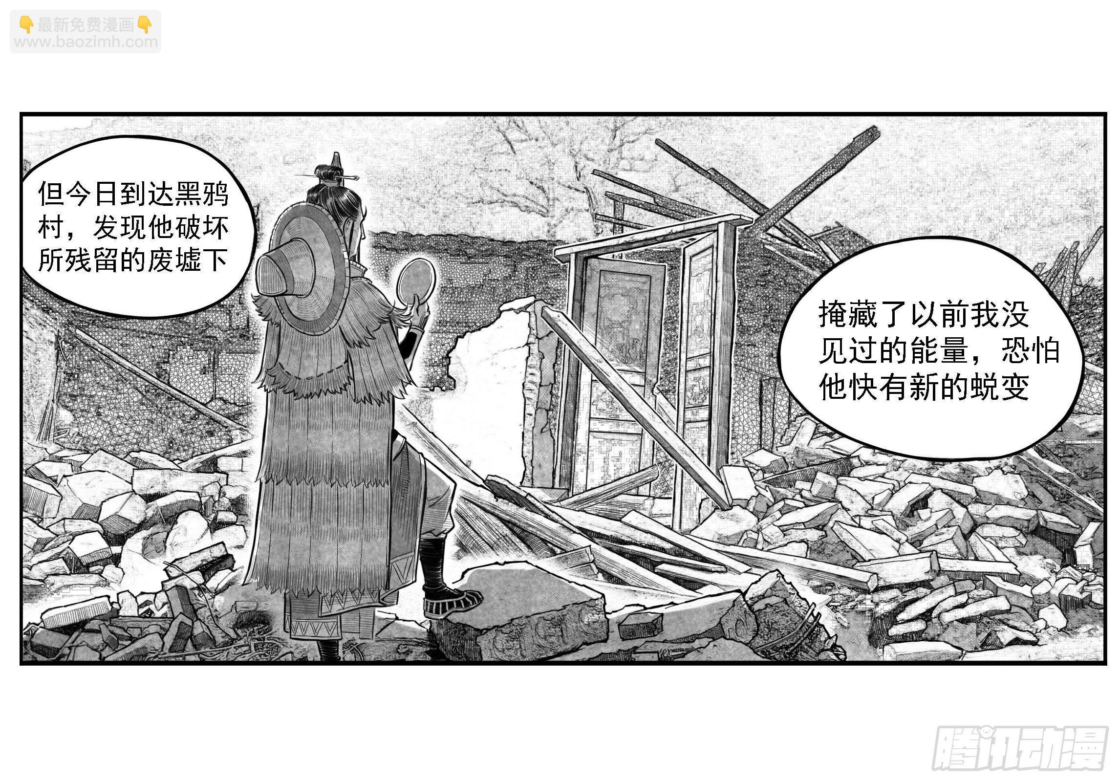🍵白门五甲 芒田传8 第17页