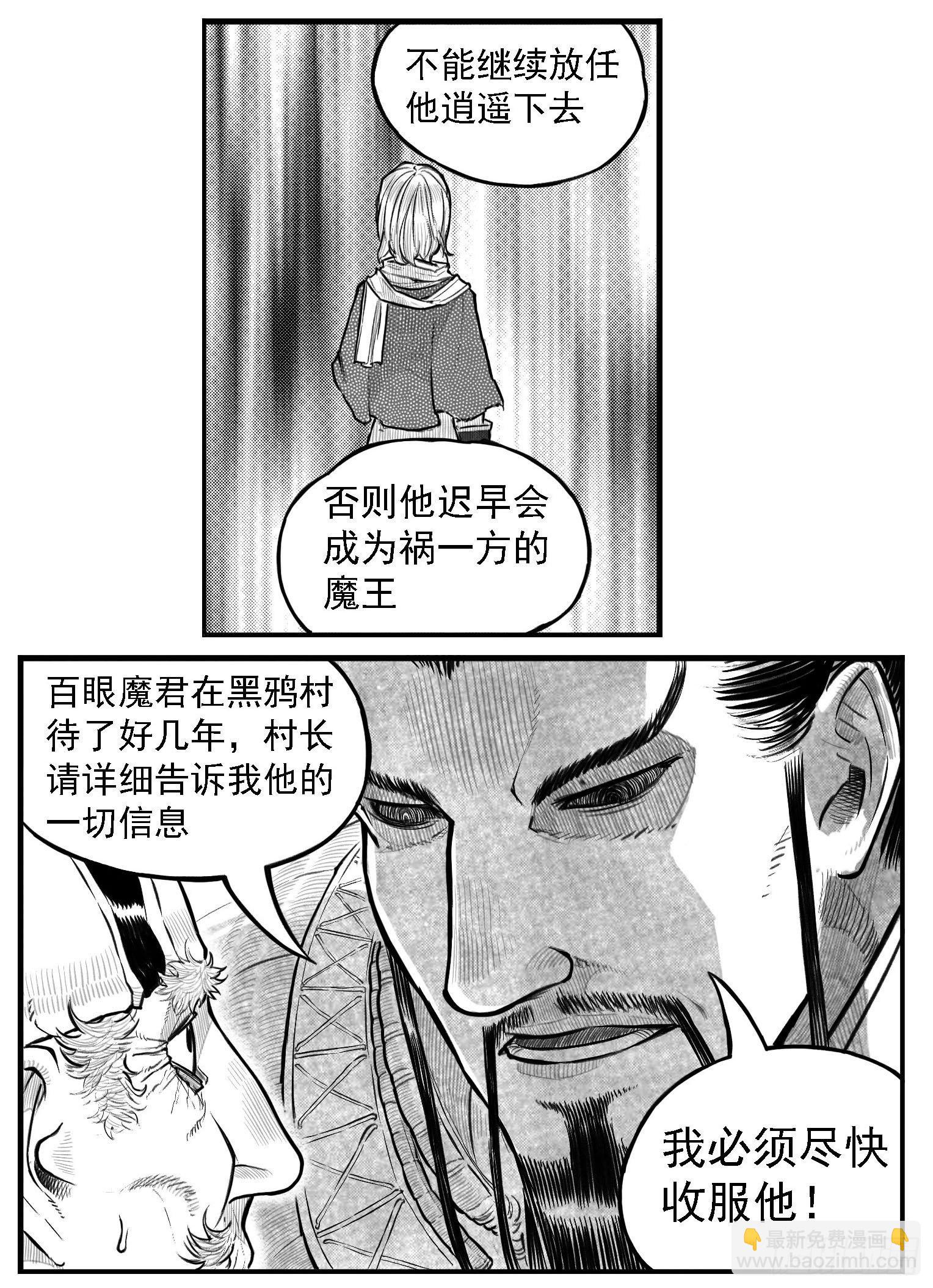 🍵白门五甲 芒田传8 第18页