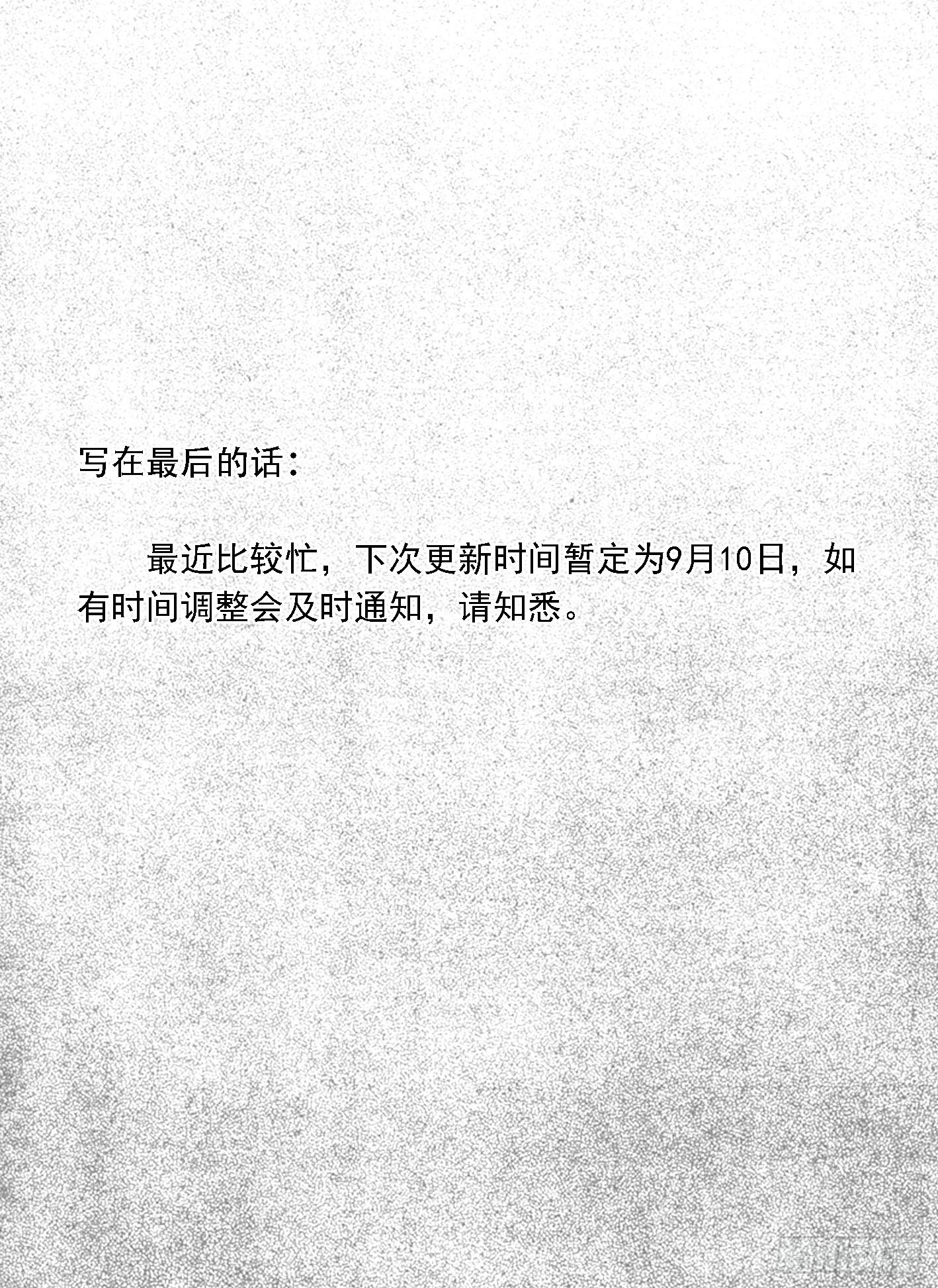 🍵白门五甲 芒田传8 第19页
