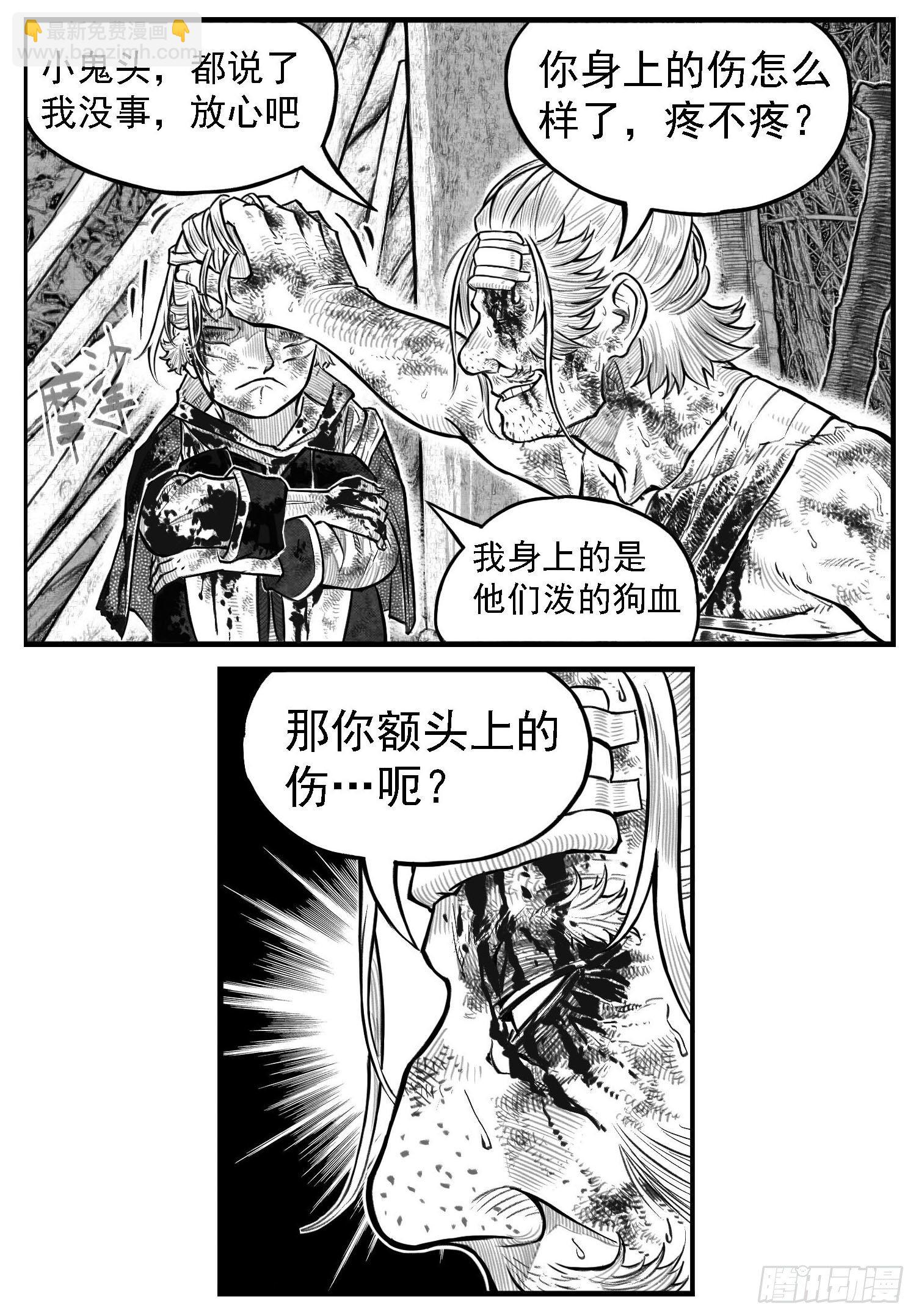 🍵白门五甲 芒田传8 第2页