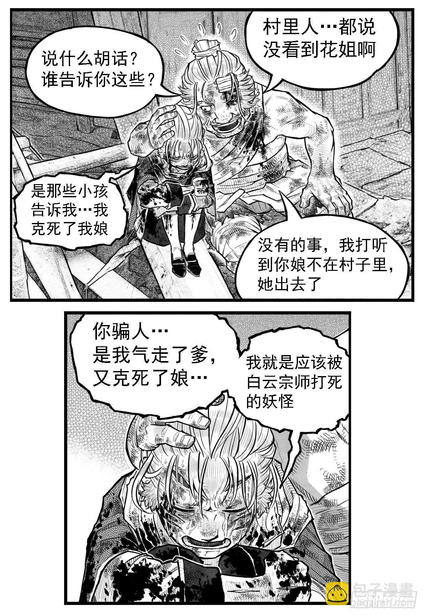 🍵白门五甲 芒田传8 第7页