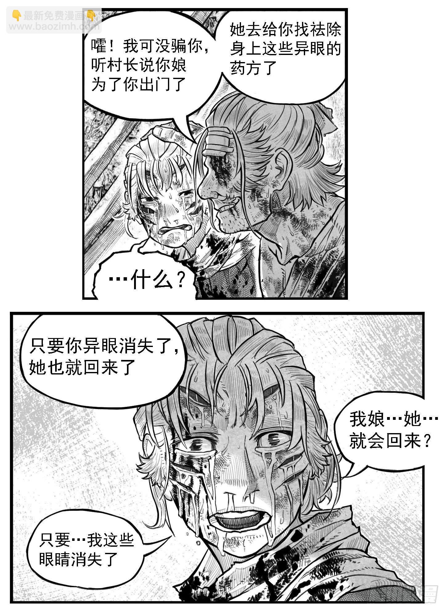 🍵白门五甲 芒田传8 第8页