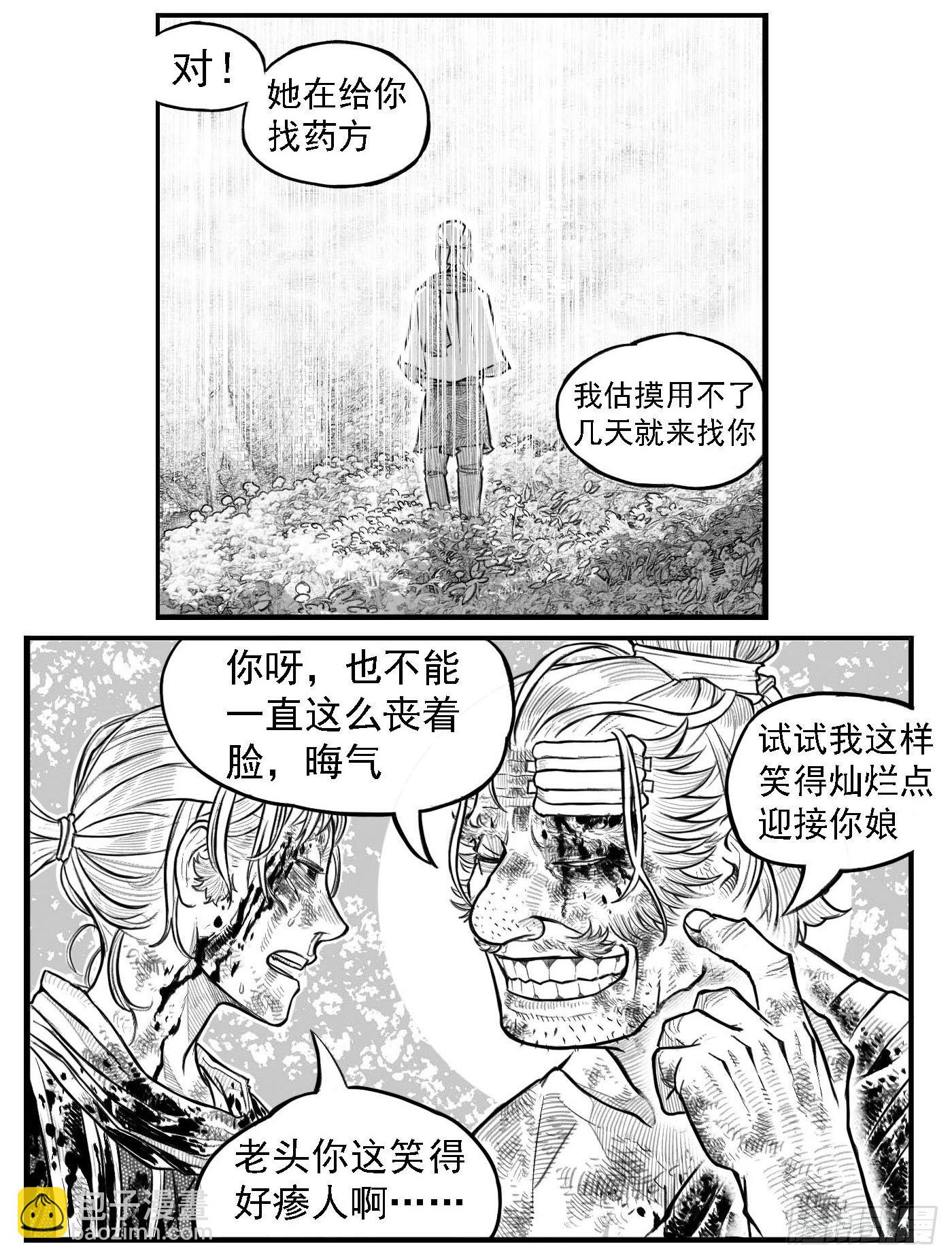🍵白门五甲 芒田传8 第9页