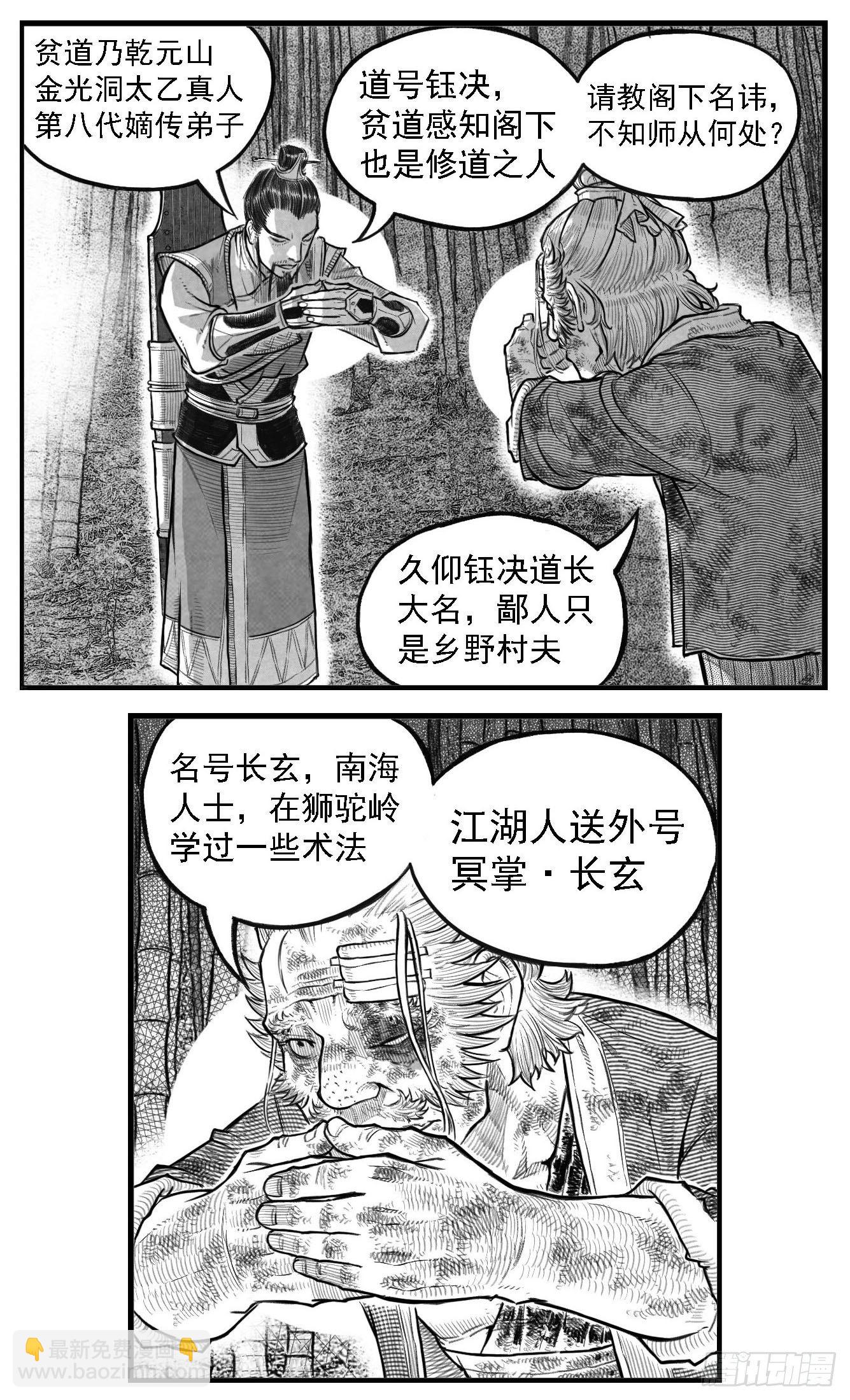🍵白门五甲 芒田传10 第10页