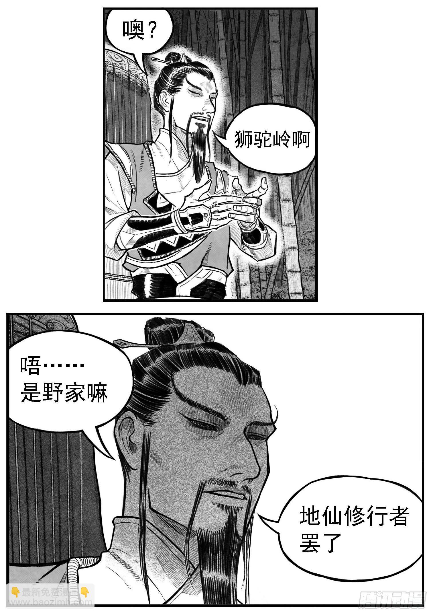🍵白门五甲 芒田传10 第11页