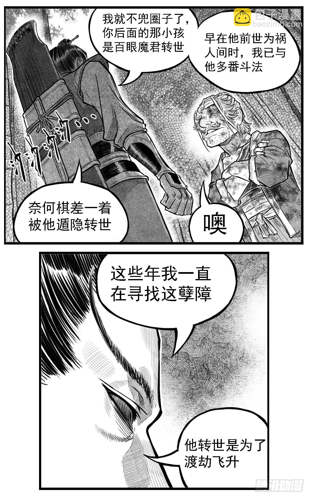 🍵白门五甲 芒田传10 第12页