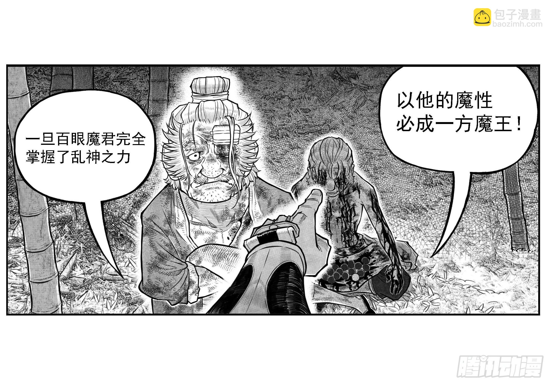 🍵白门五甲 芒田传10 第13页