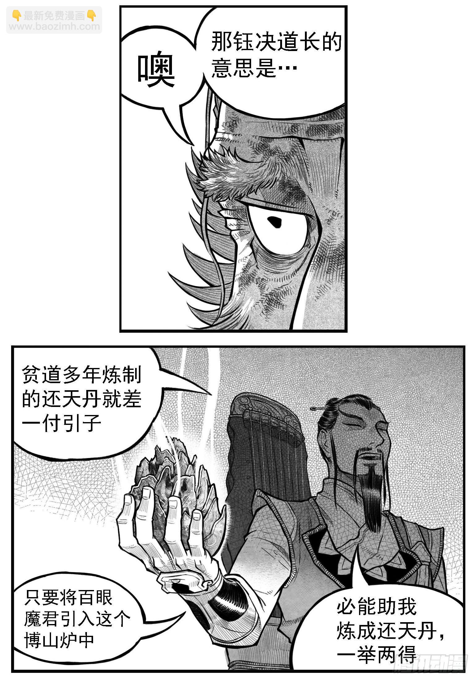 🍵白门五甲 芒田传10 第14页