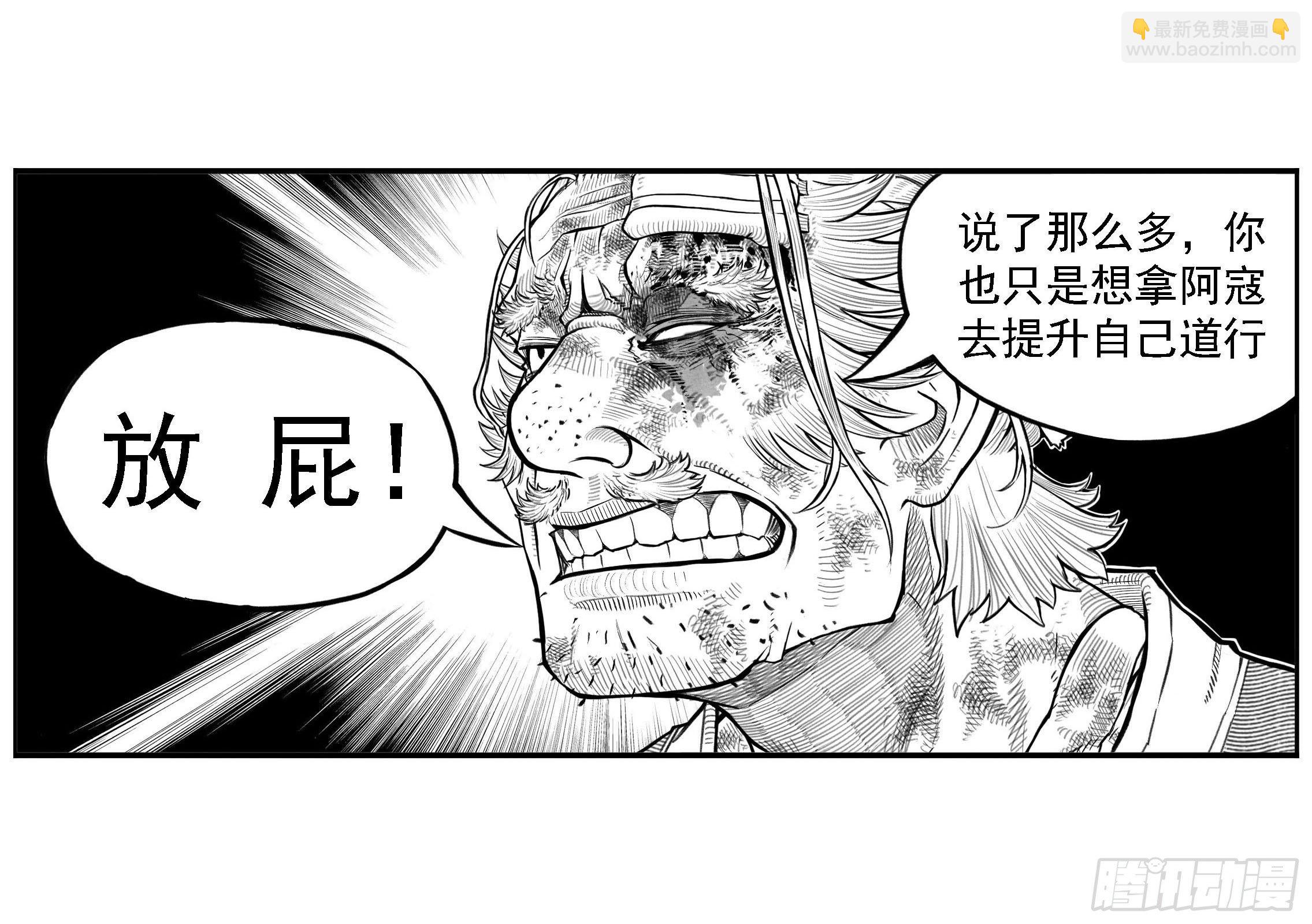 🍵白门五甲 芒田传10 第15页