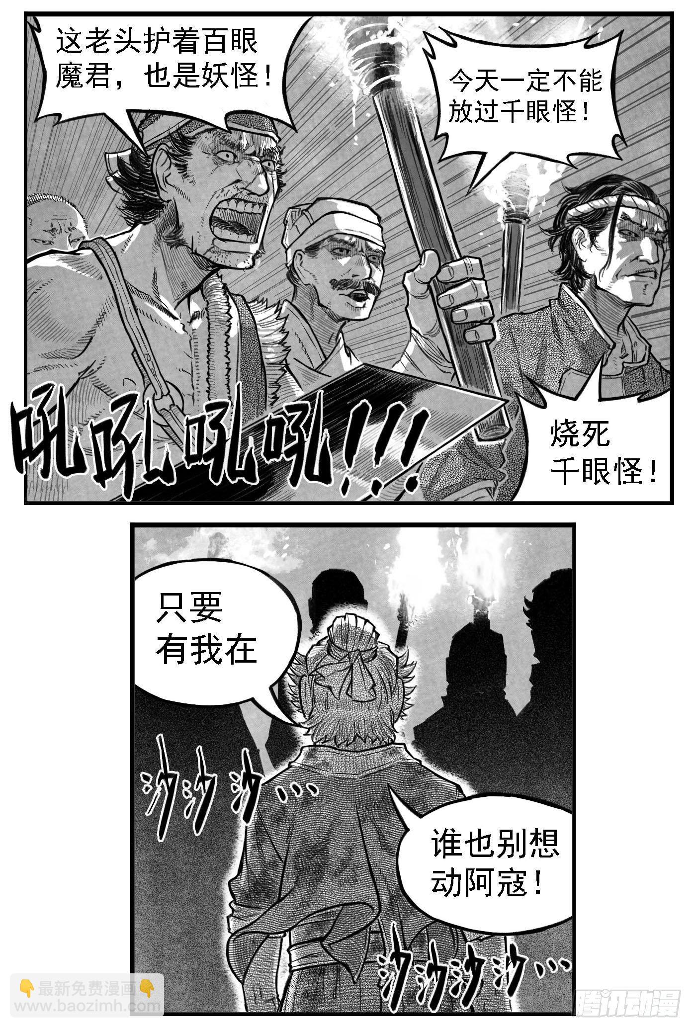 🍵白门五甲 芒田传10 第16页