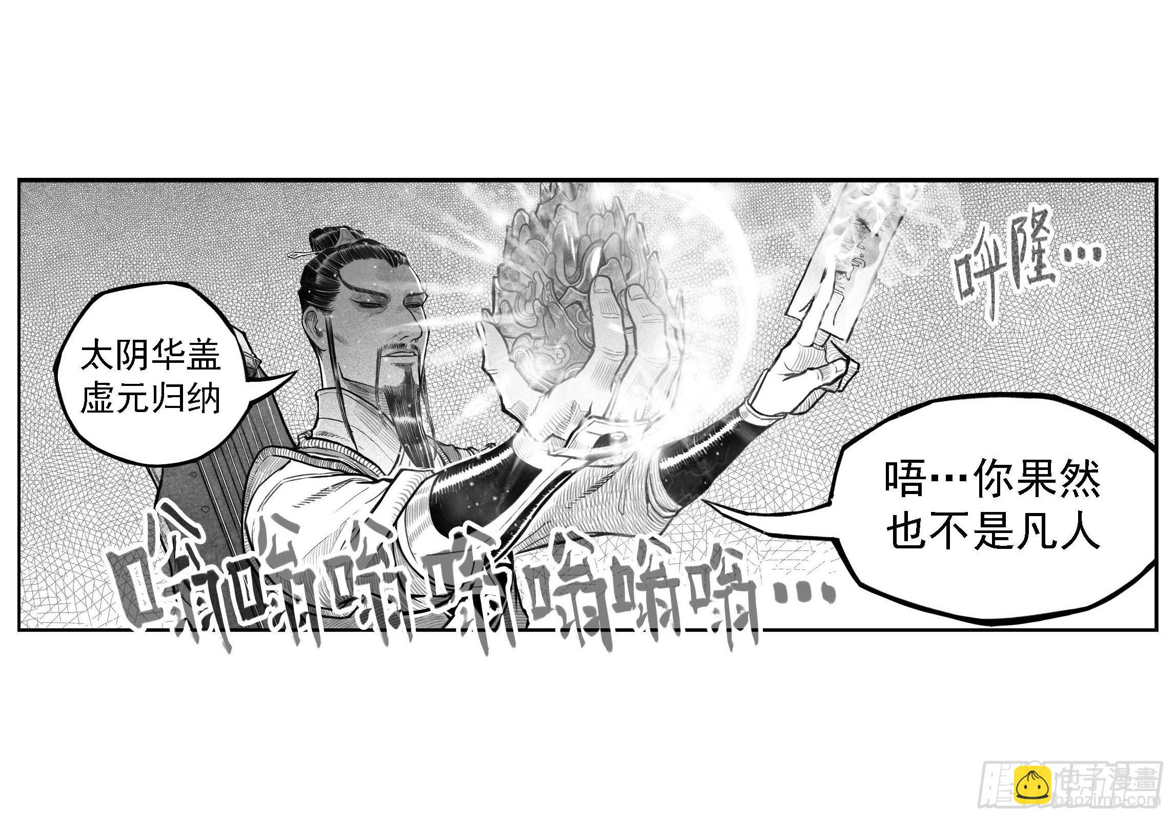 🍵白门五甲 芒田传10 第18页