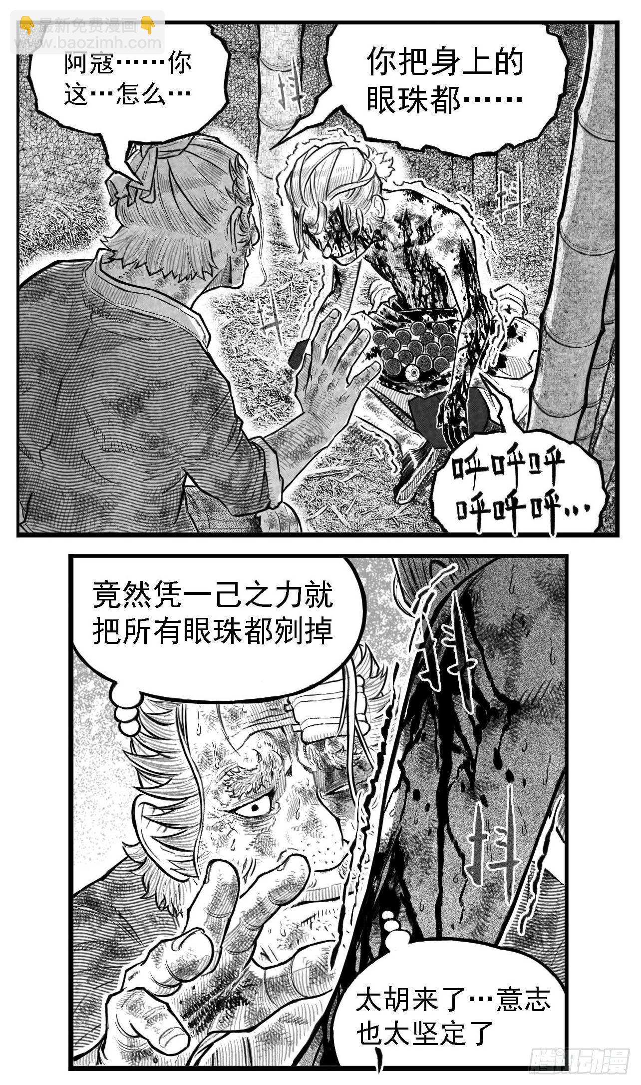 🍵白门五甲 芒田传10 第4页