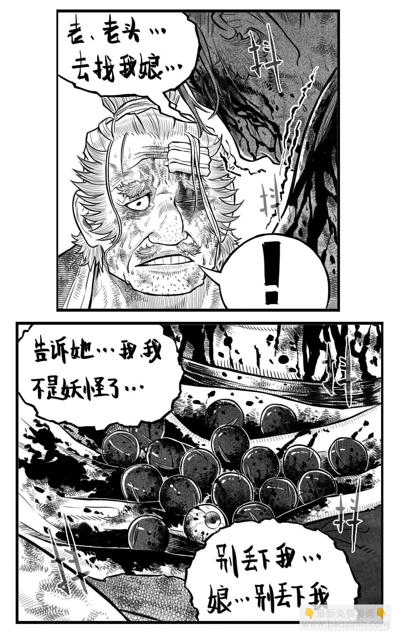 🍵白门五甲 芒田传10 第5页