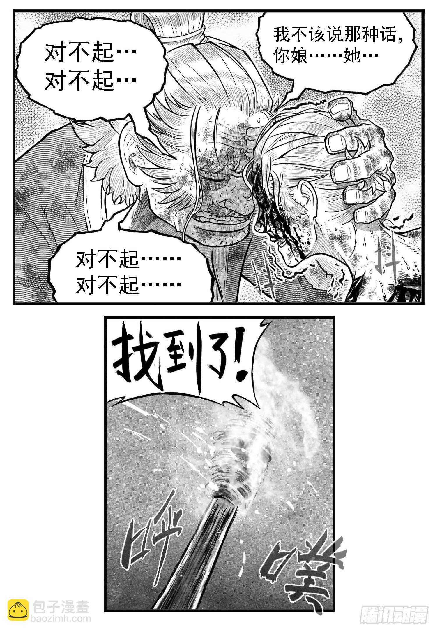🍵白门五甲 芒田传10 第6页