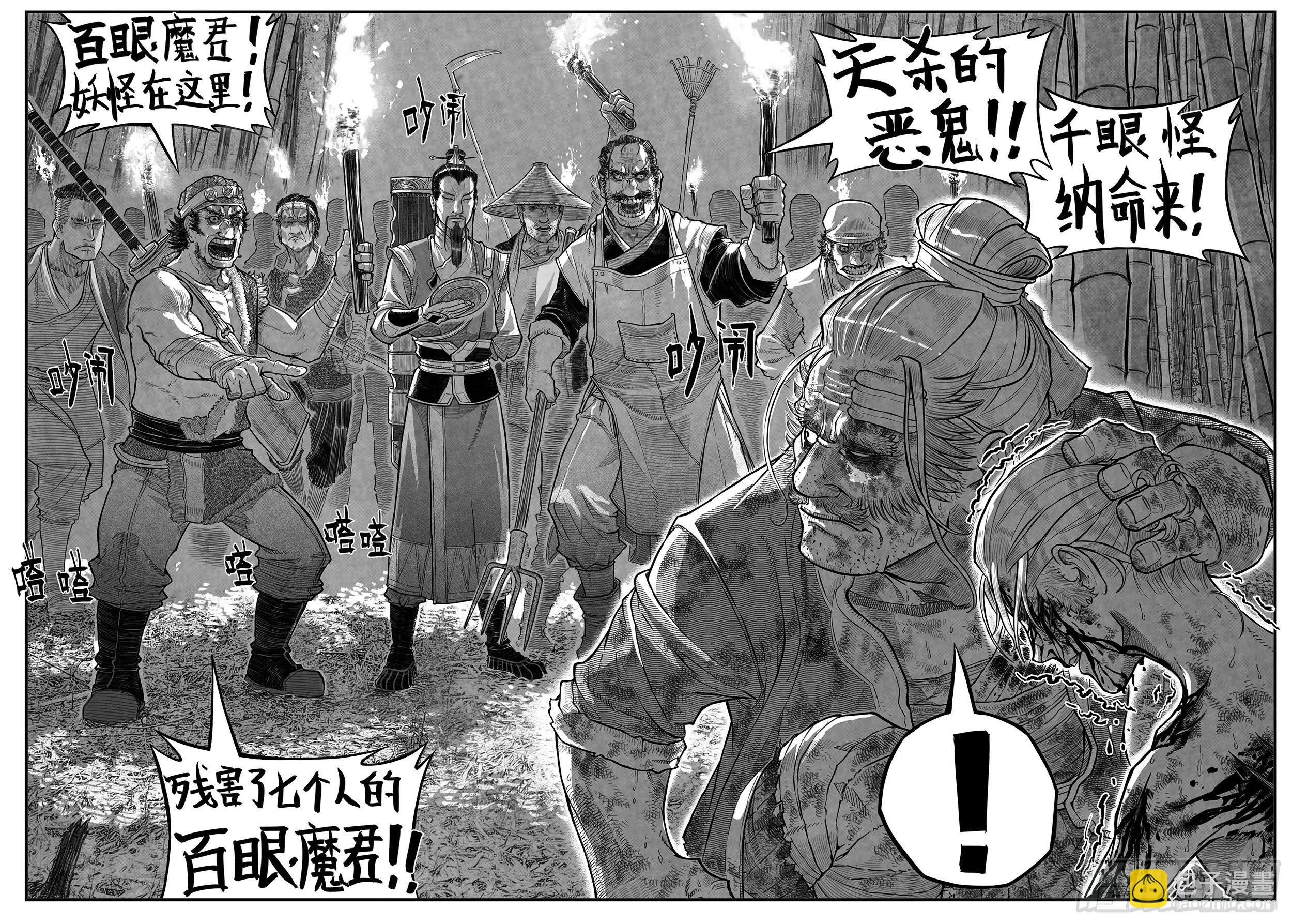 🍵白门五甲 芒田传10 第7页
