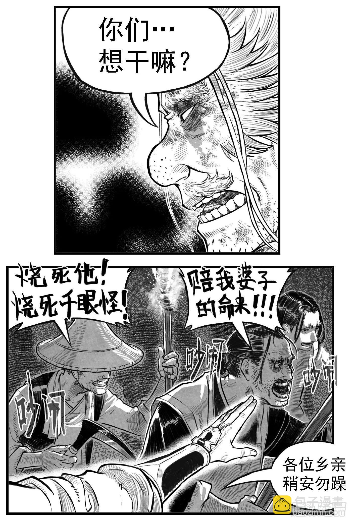 🍵白门五甲 芒田传10 第8页