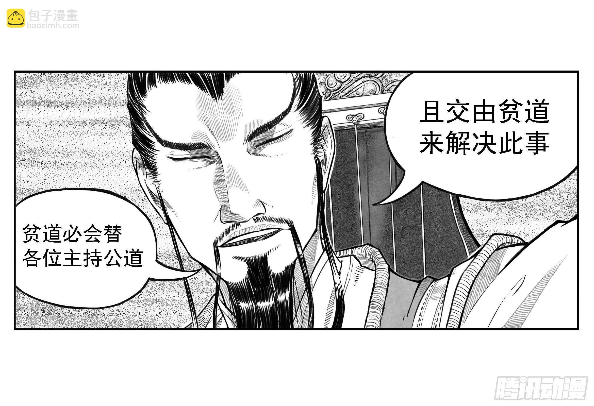 🍵白门五甲 芒田传10 第9页