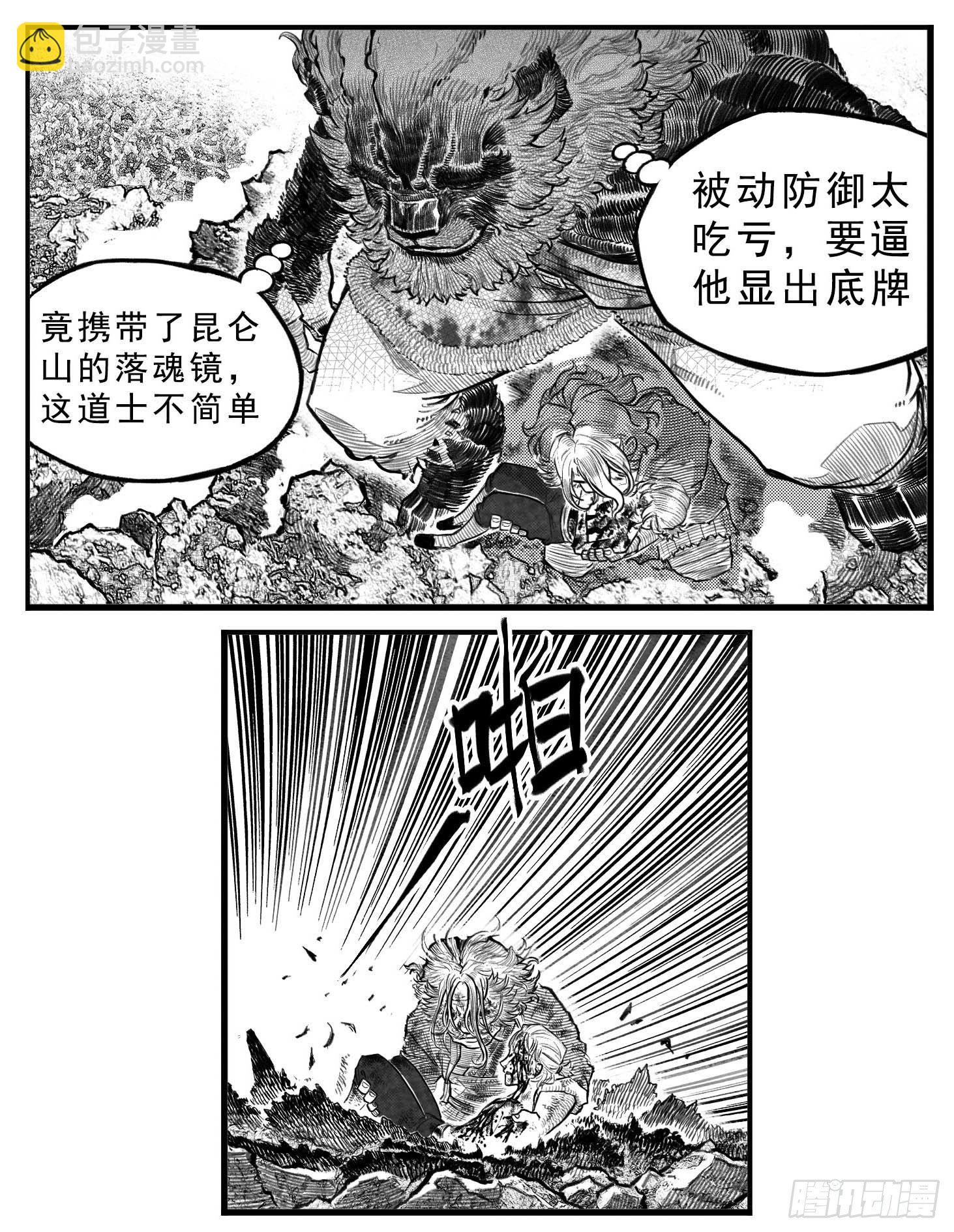 🍵白门五甲 芒田传12 第10页