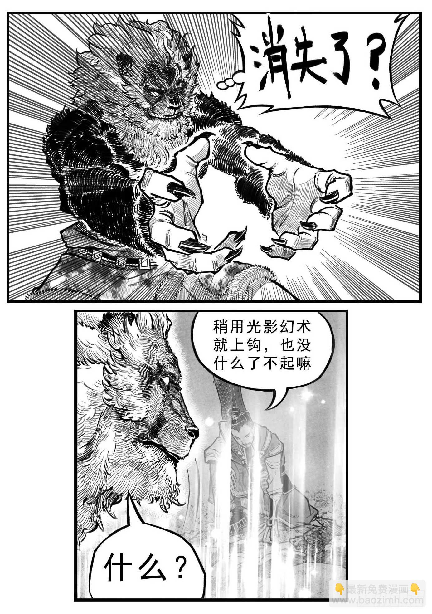 🍵白门五甲 芒田传12 第13页